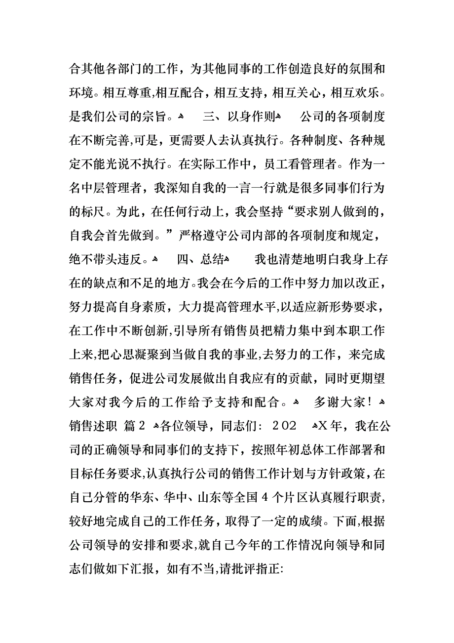 销售述职锦集六篇2_第4页