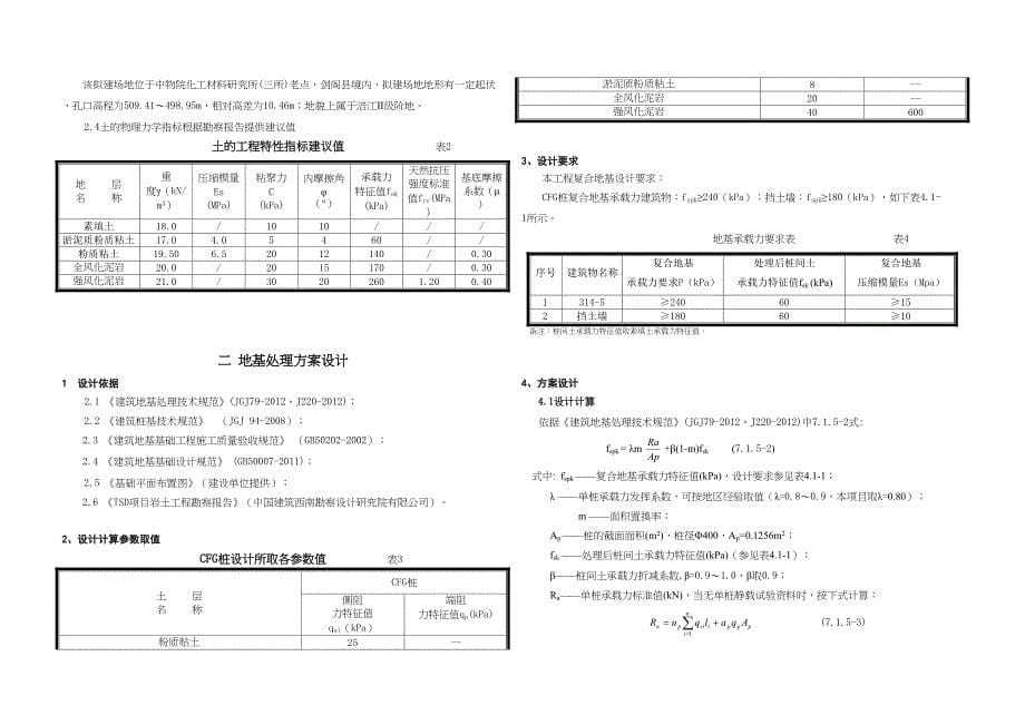 地基处理设计说明(CFG桩)(DOC 13页)_第5页