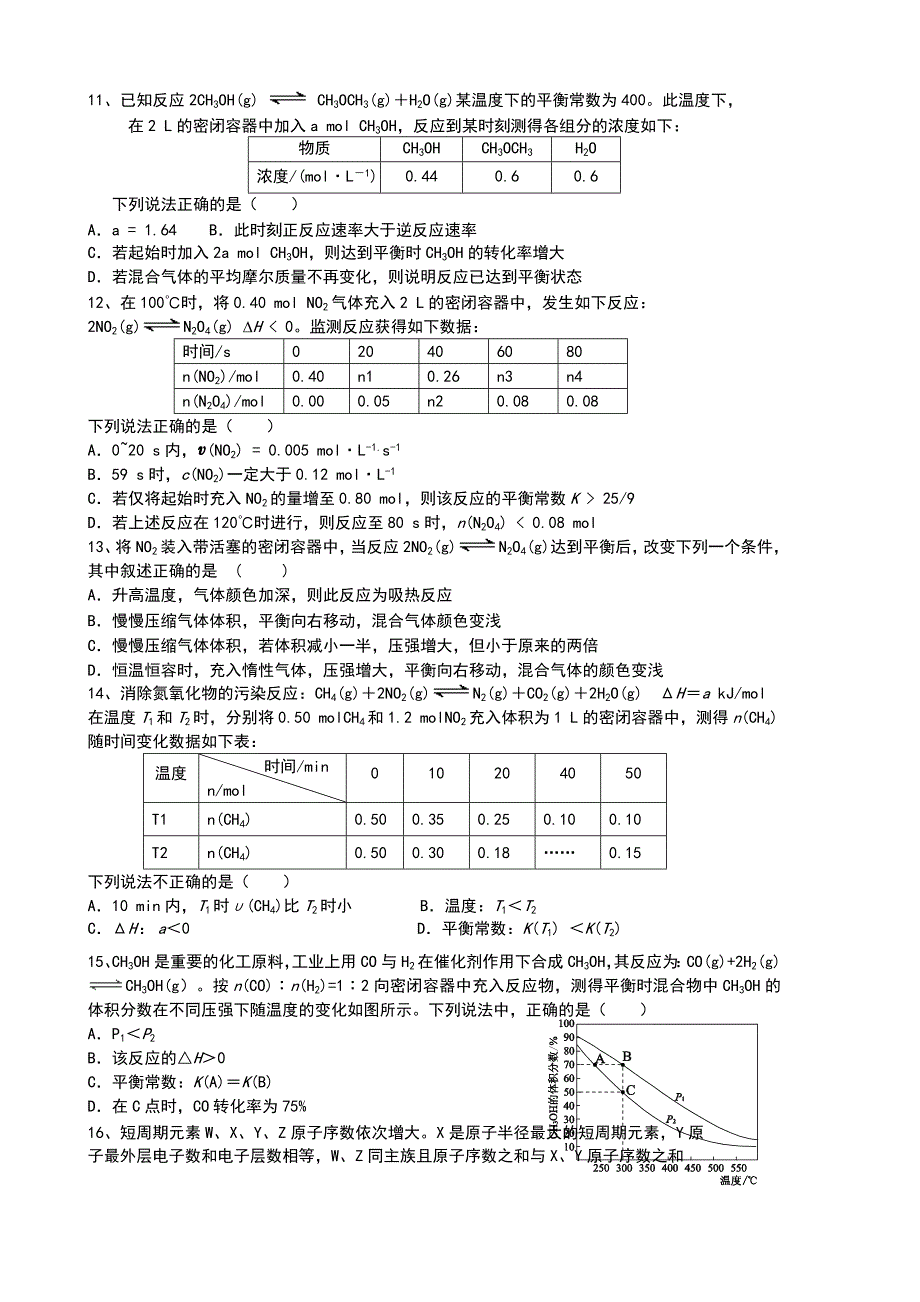 2023北京顺义高三化学化学周检测（11月20日）（无答案）_第2页