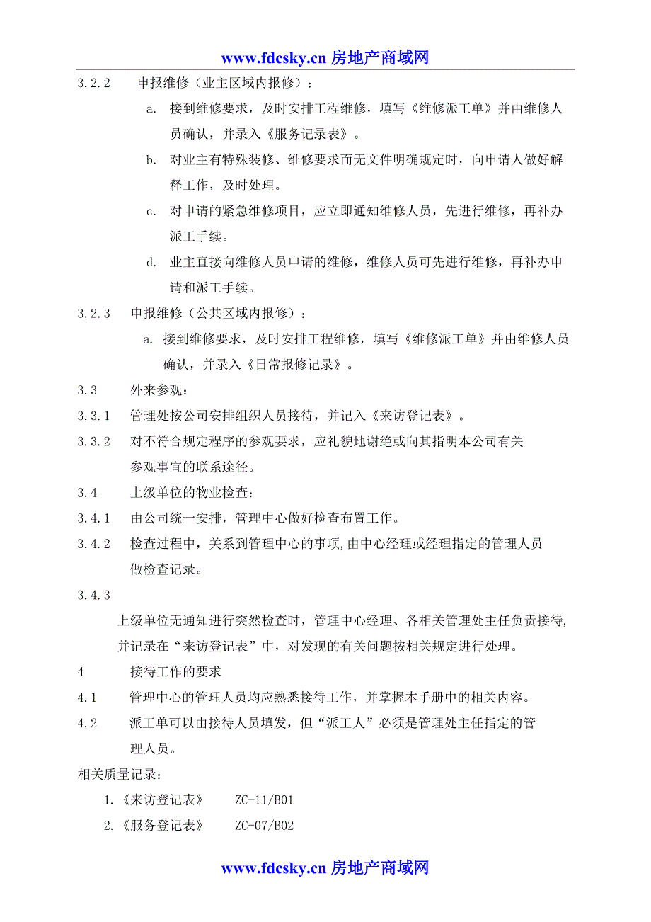 4服务接待工作规定（天选打工人）.docx_第2页