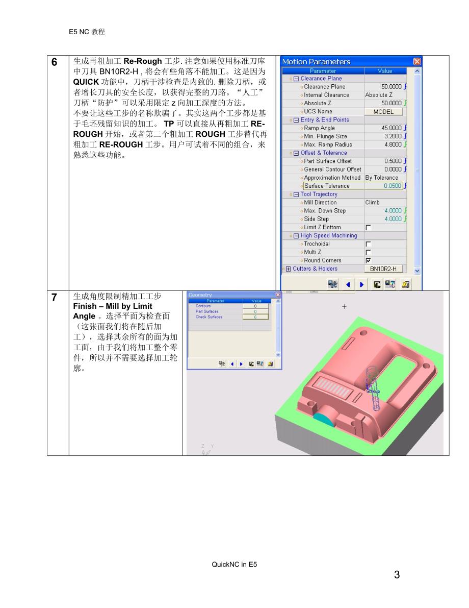 E5中QuickNC 教程_第3页