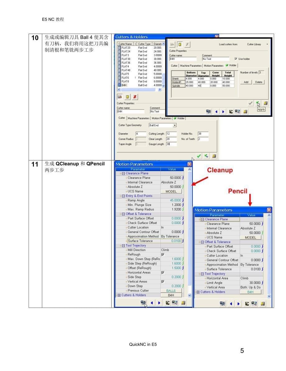 E5中QuickNC 教程_第5页