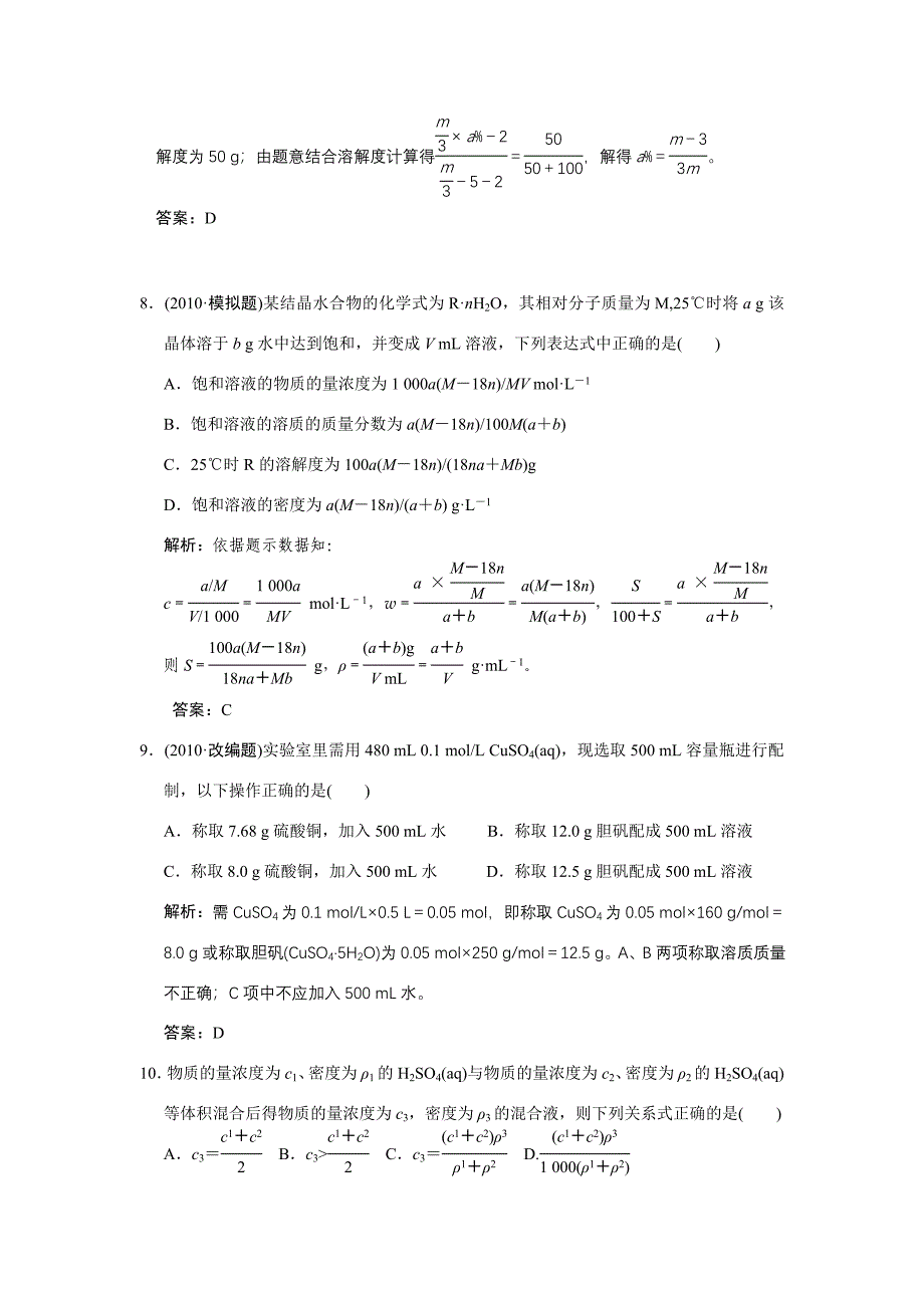 2011高考化学一轮复习《物质的量浓度及溶液的配制》 大纲人教版_第4页