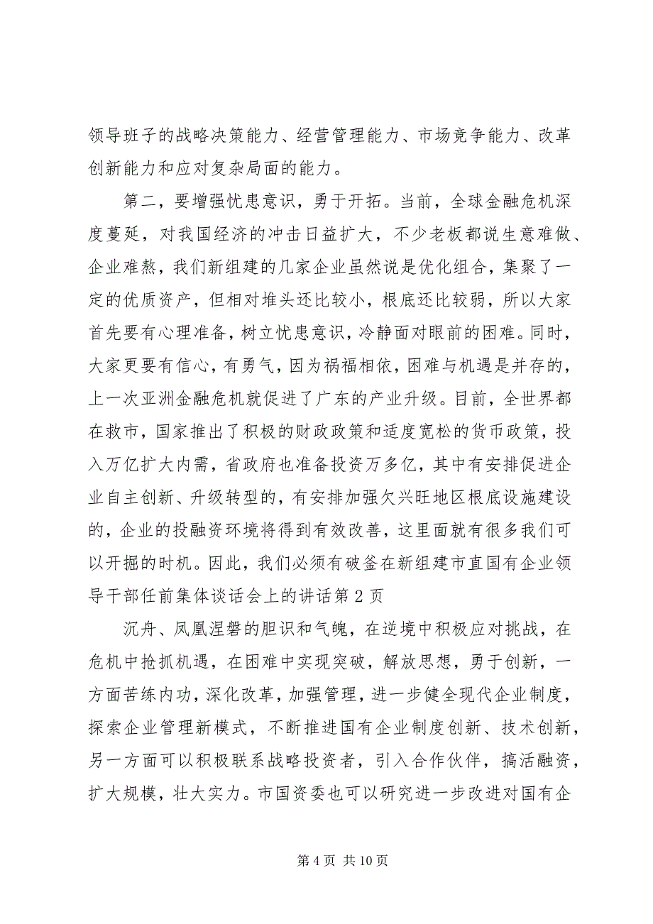 2023年在新组建市直国有企业领导干部任前集体谈话会上的致辞.docx_第4页