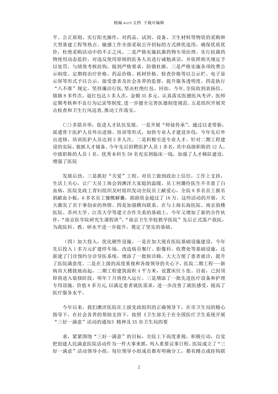 2021年医院行风建设和特色亮点工作汇报_第2页