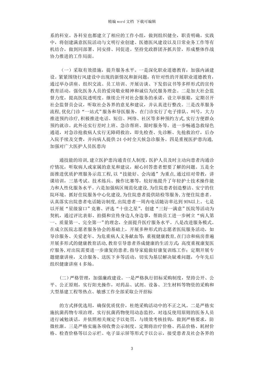 2021年医院行风建设和特色亮点工作汇报_第3页