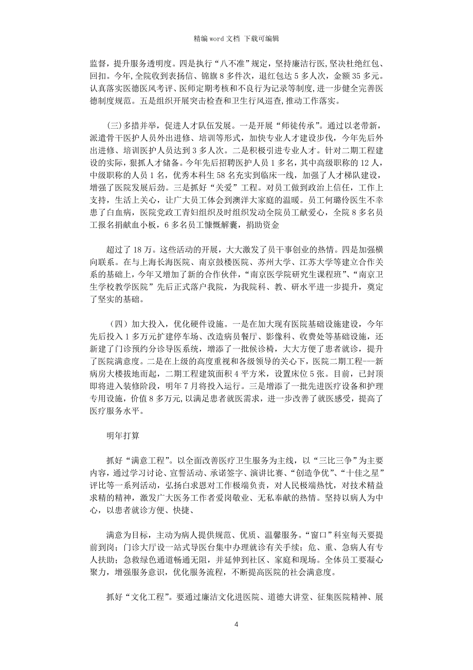 2021年医院行风建设和特色亮点工作汇报_第4页