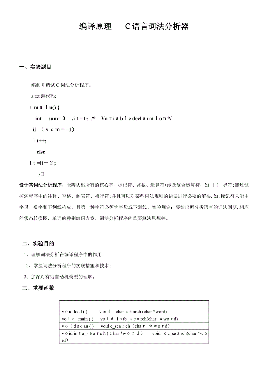 编译原理C语言词法分析器_第1页