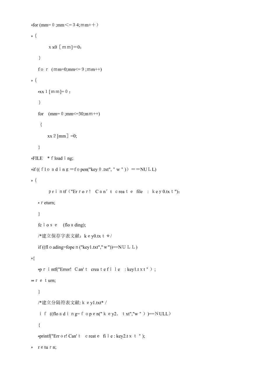 编译原理C语言词法分析器_第5页