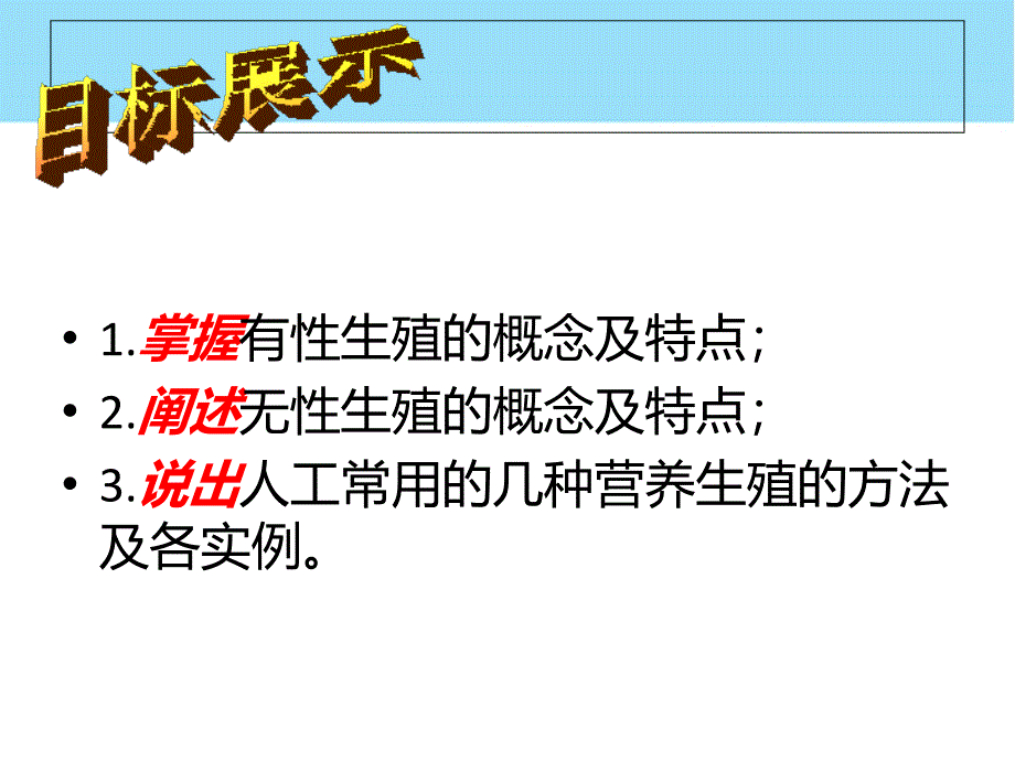 植物的生殖方式ppt课件6（生物北师大版八年级上册）_第4页