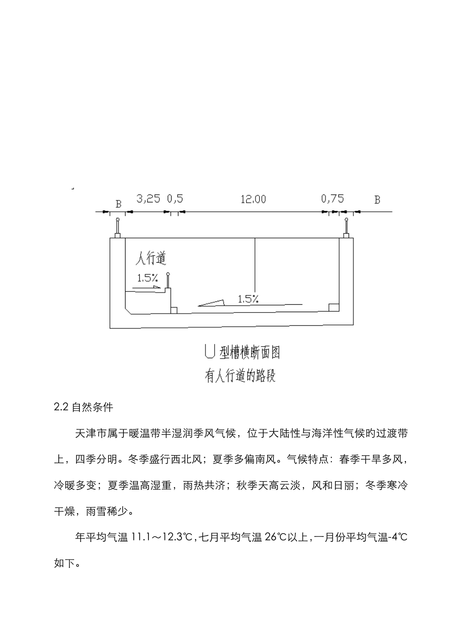 公路地道关键工程综合施工组织设计概述_第3页