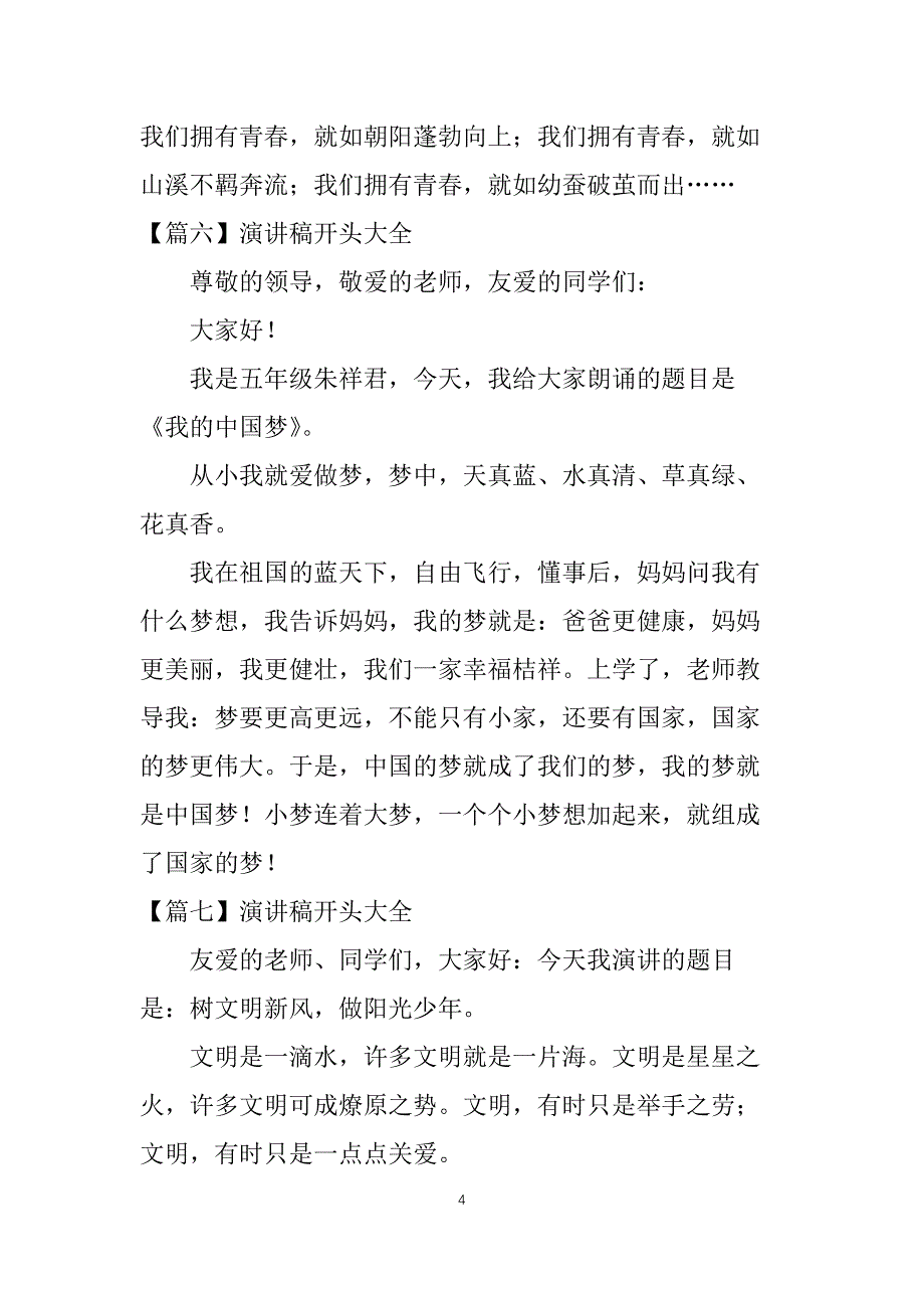 演讲稿开头大全【20篇】_第4页