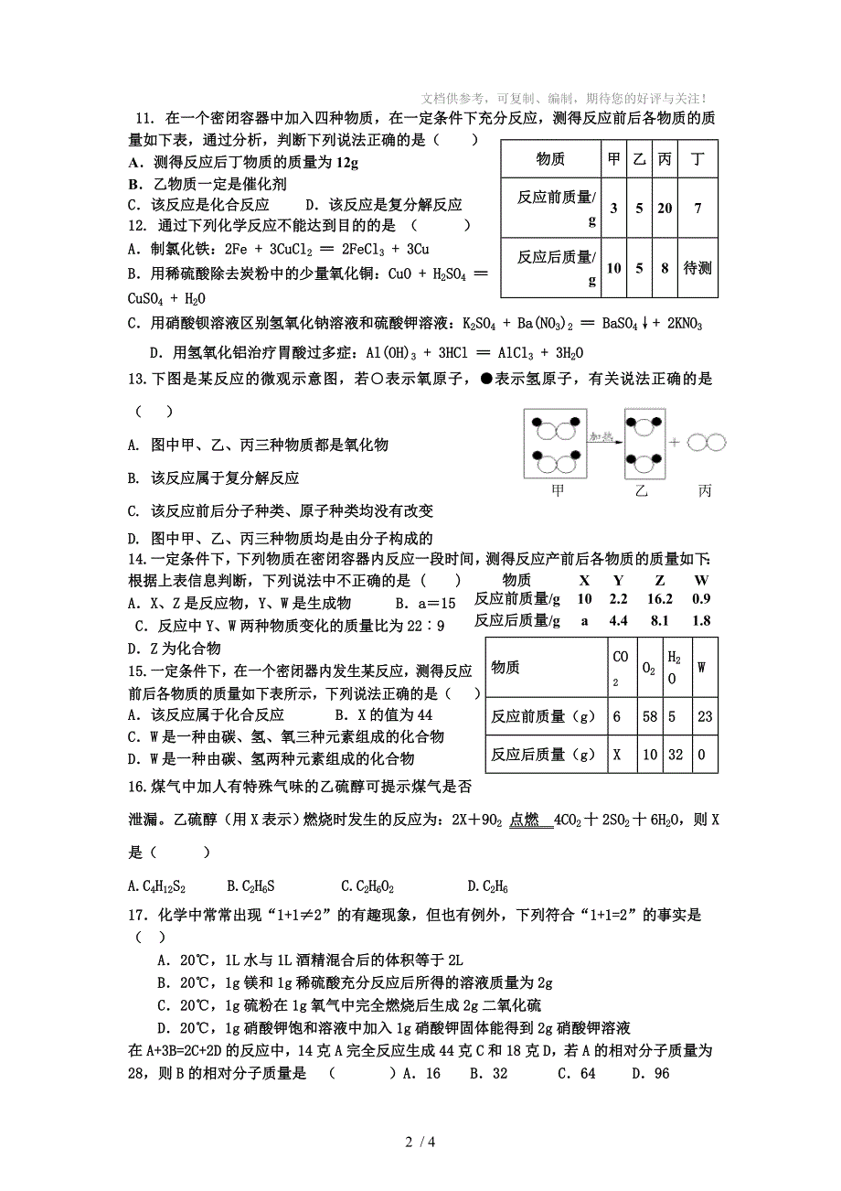 中考化学试题化学方程式汇编精选_第2页
