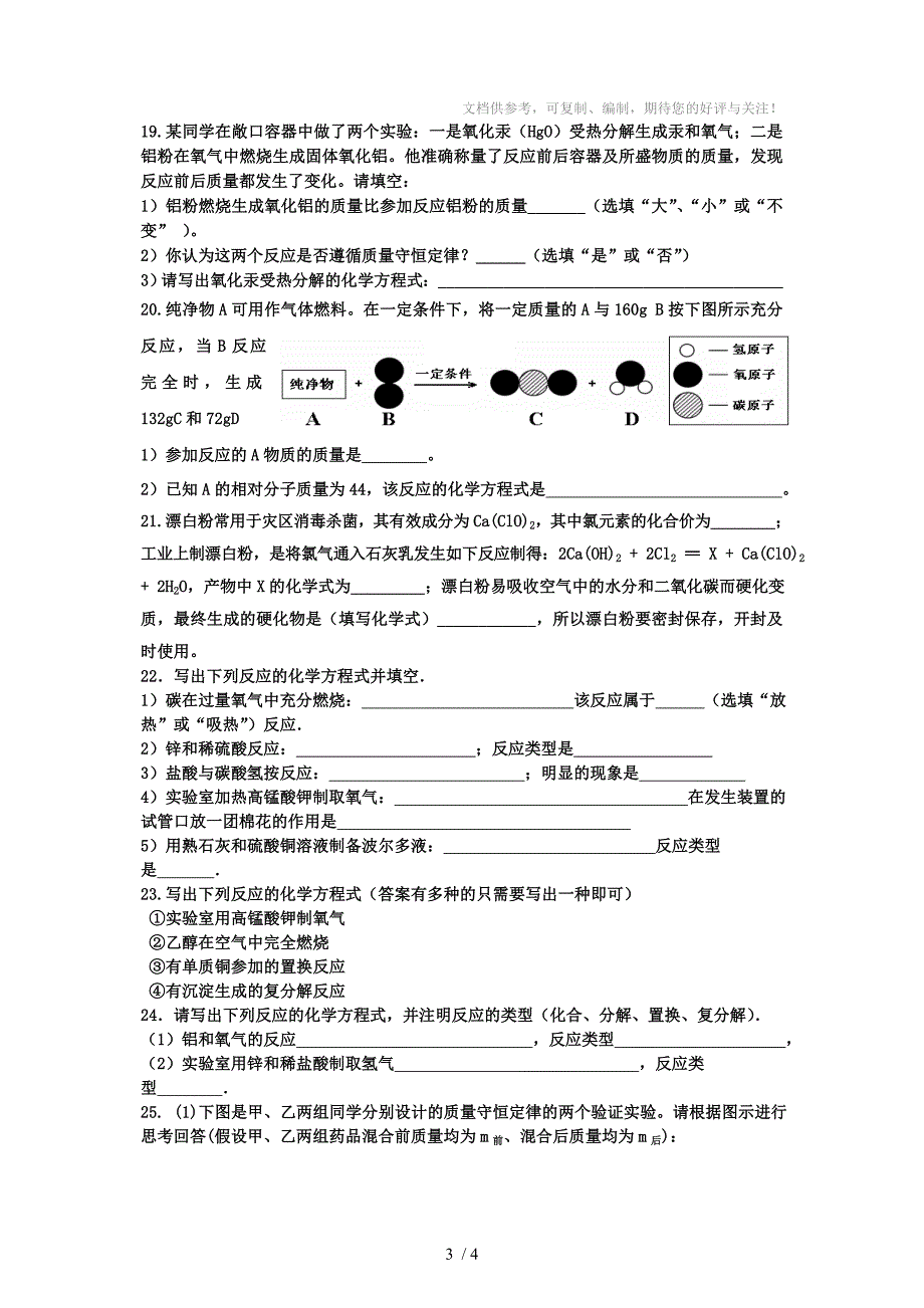 中考化学试题化学方程式汇编精选_第3页