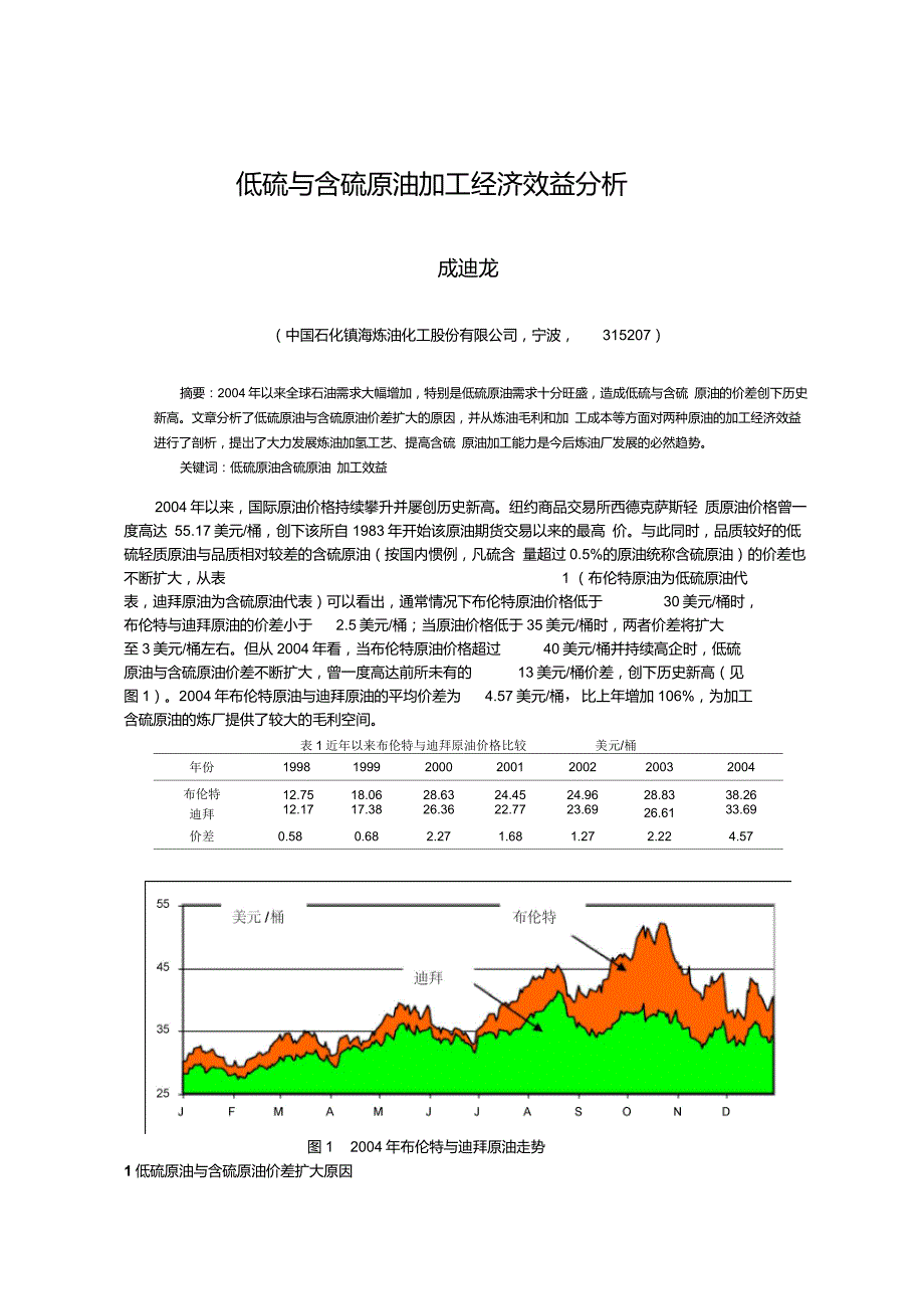 低硫与含硫原油加工经济效益分析._第1页