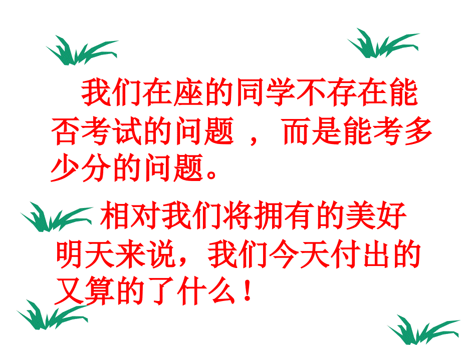 体育中考动员令2015、04、16_第2页