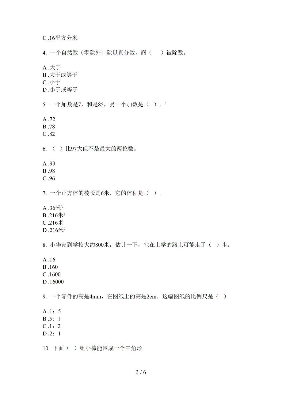 人教版六年级期中数学上册摸底测试.doc_第3页