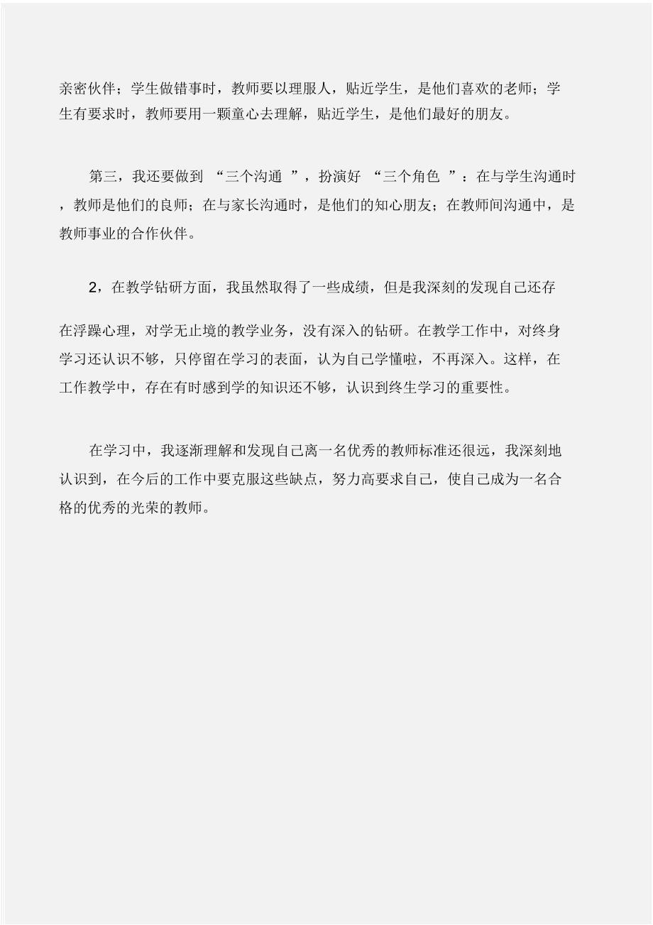 (工作报告范文)学习师德建设自查报告_第2页