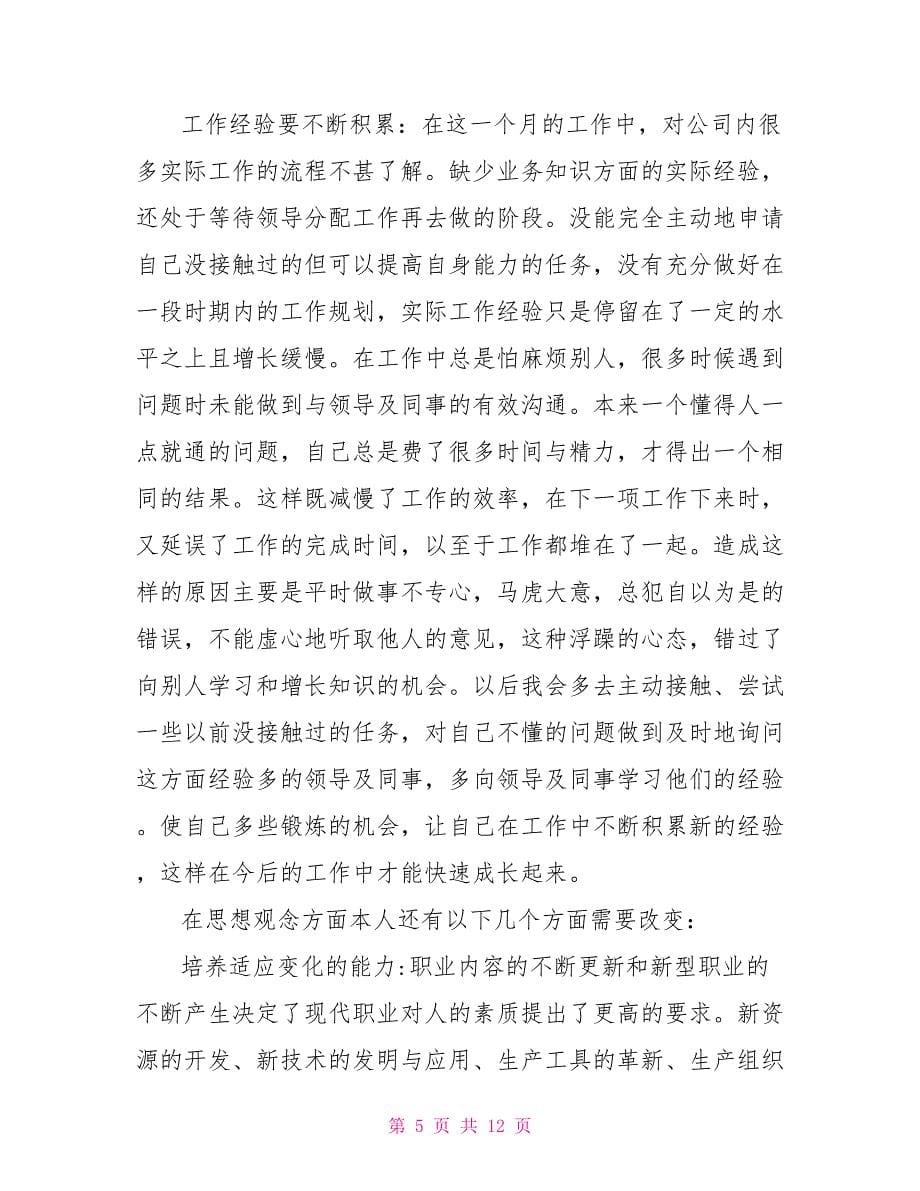 农业实习报告总结_第5页