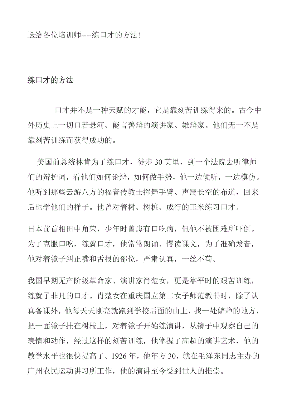 送给各位培训师_第1页