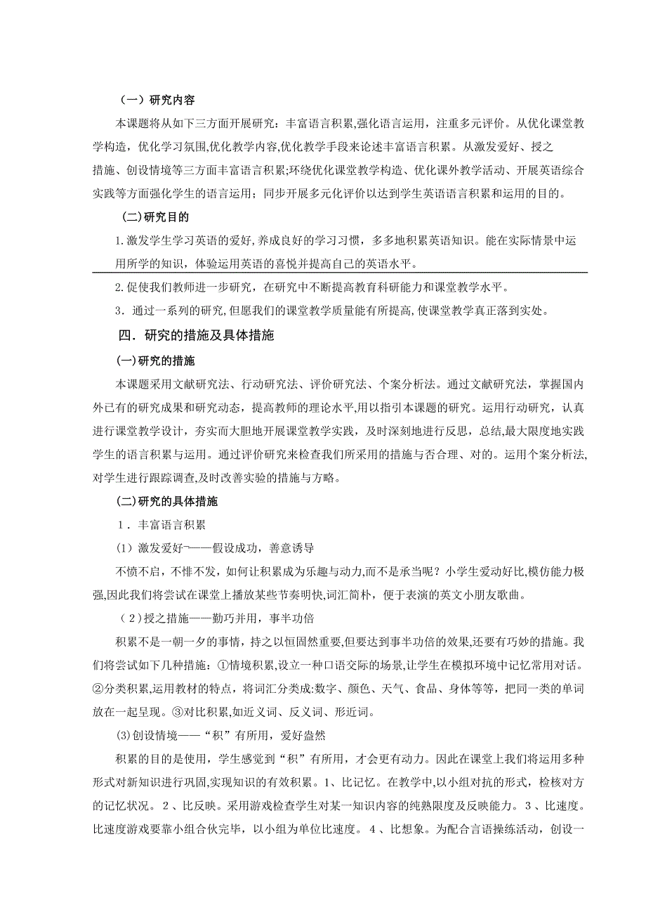 小学英语语言积累与运用能力培养策略的研究_第2页