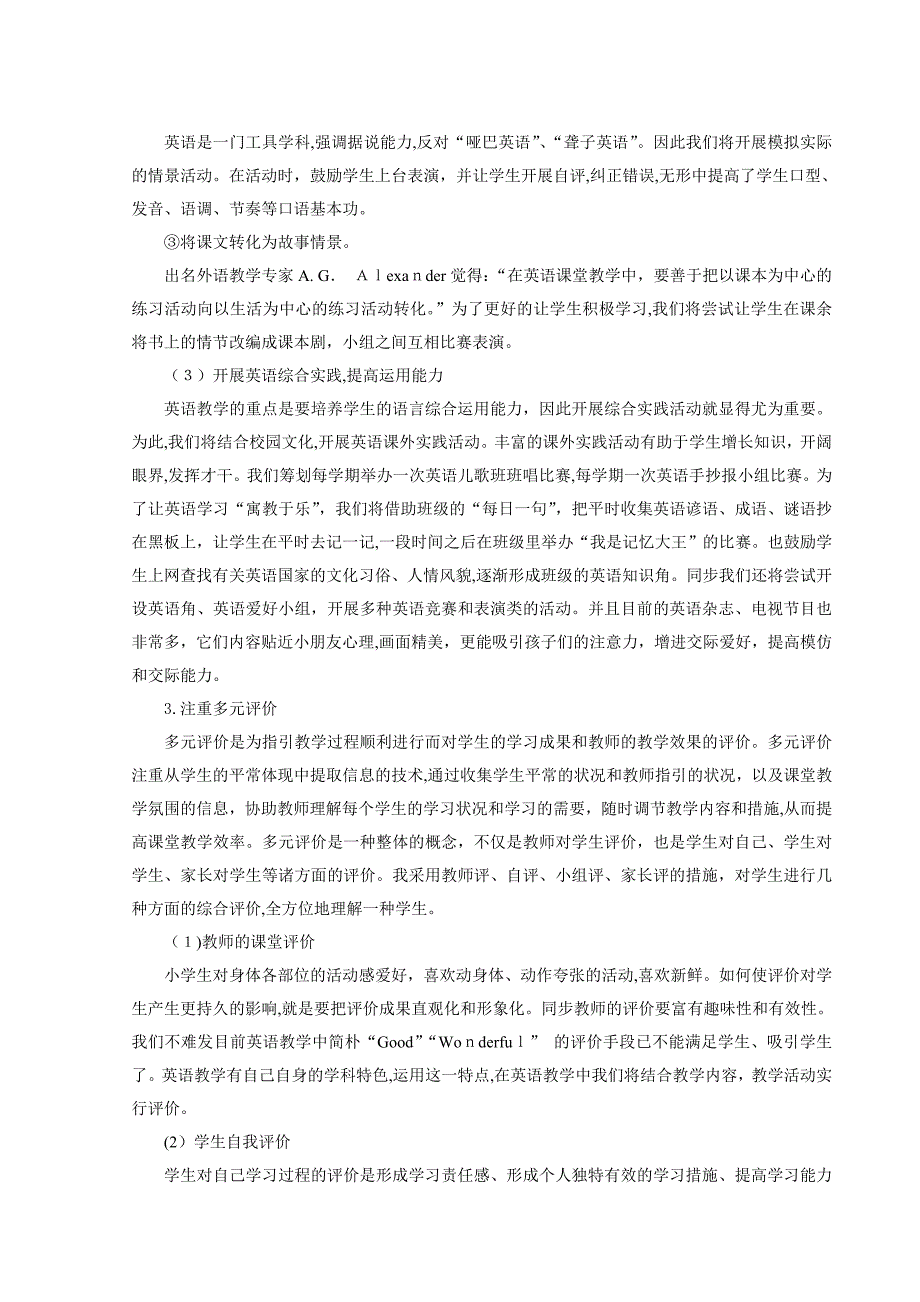 小学英语语言积累与运用能力培养策略的研究_第4页