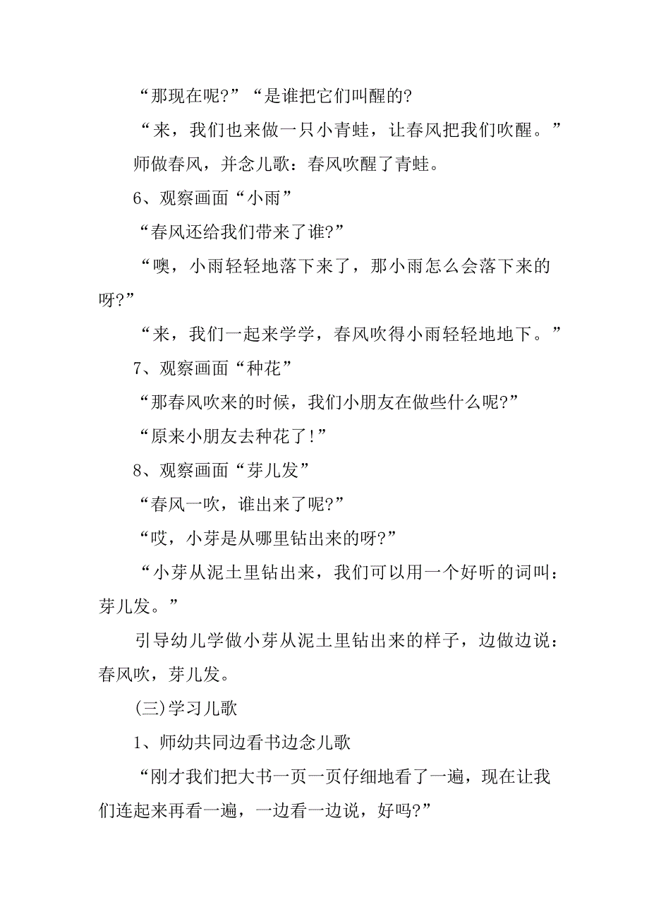 2023年小班语言《春风》教案,菁选3篇_第3页