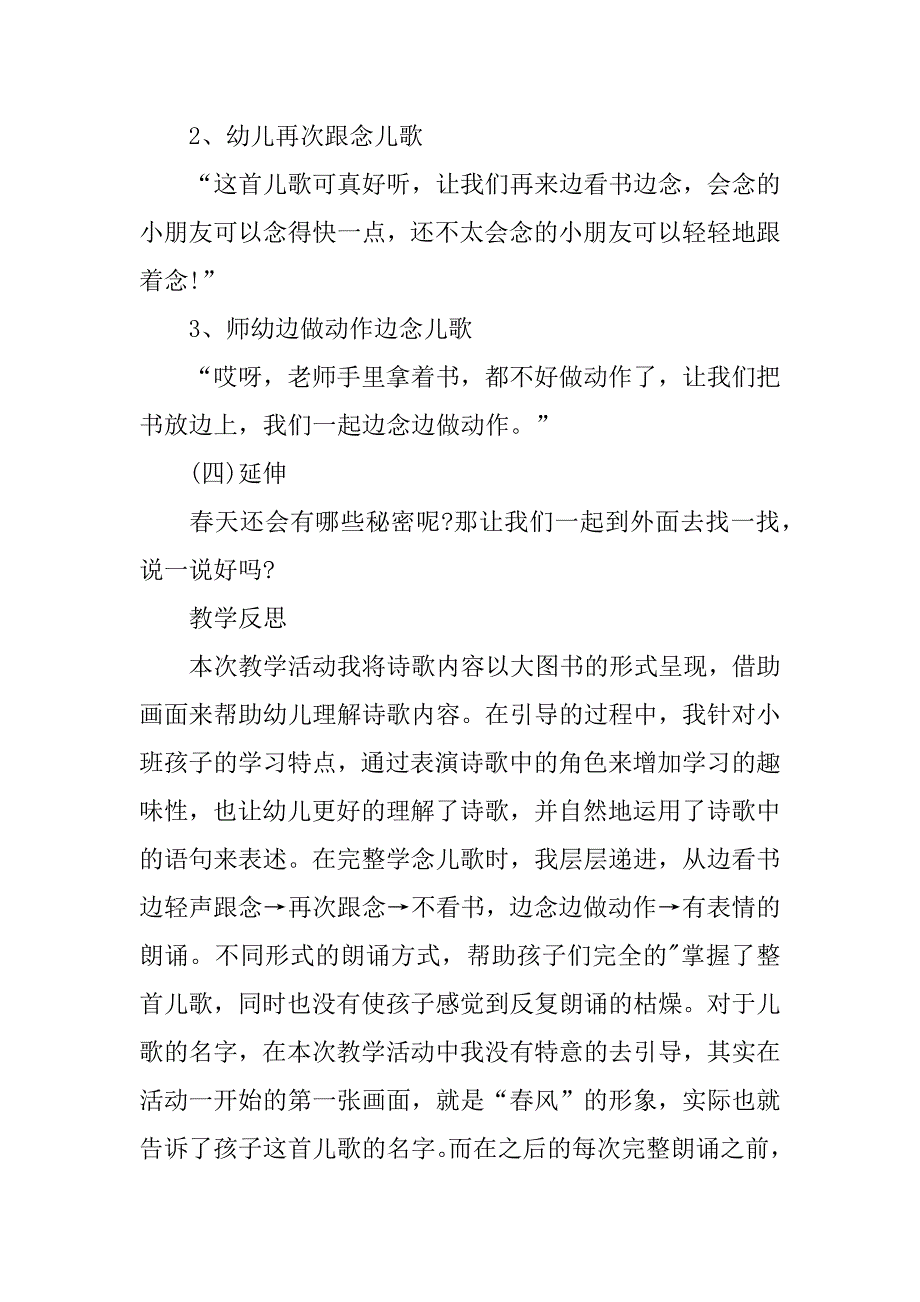 2023年小班语言《春风》教案,菁选3篇_第4页