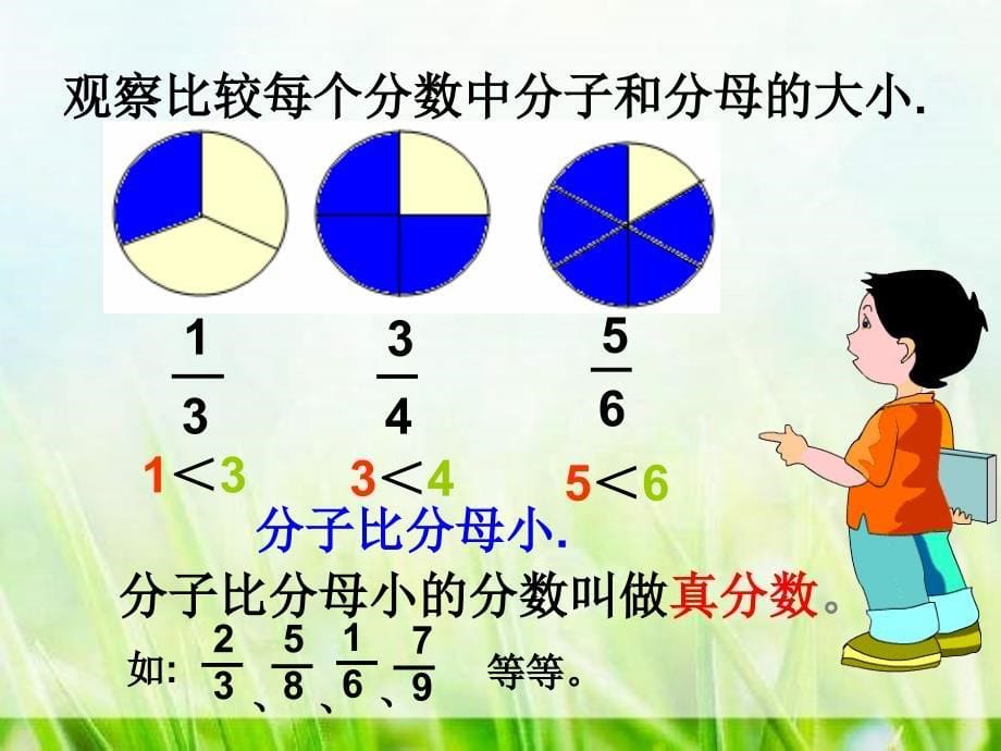 数学五下真分数和假分数ppt课件_第5页