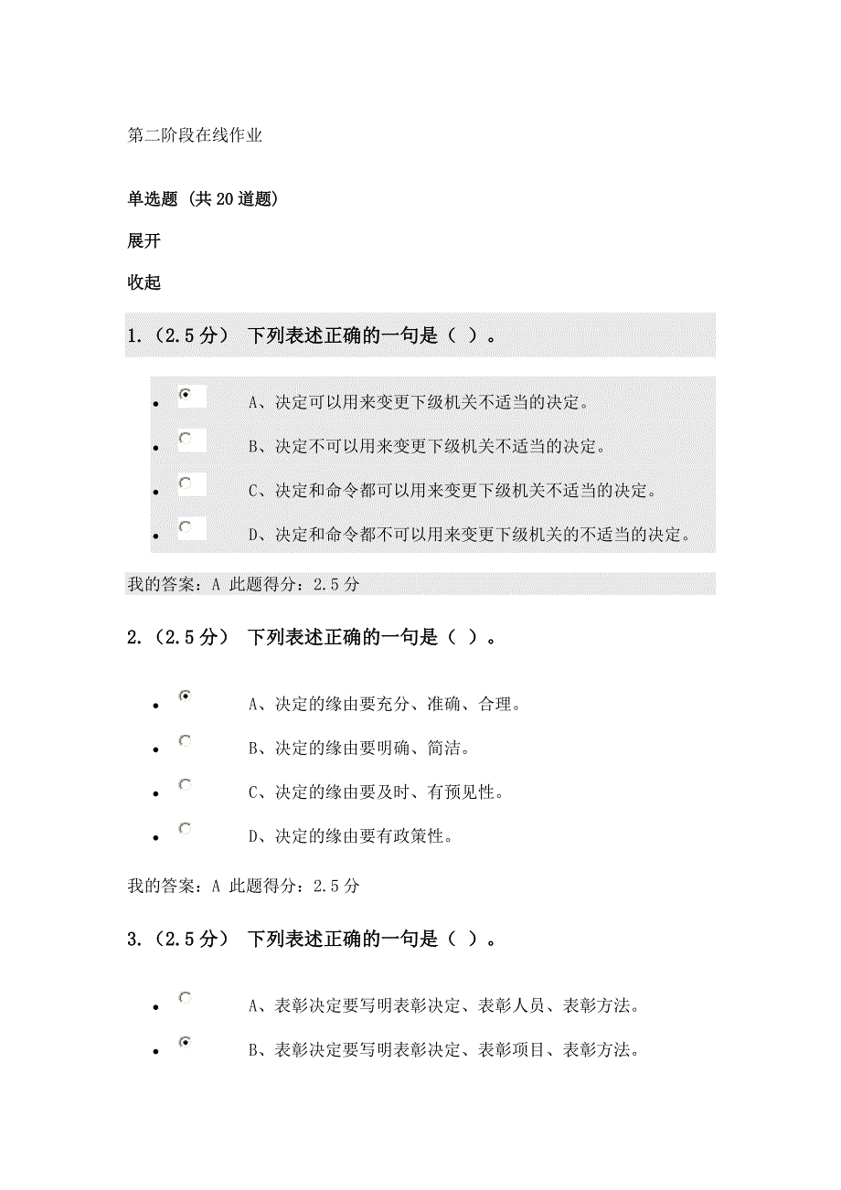 现代应用文写作第二阶段在线作业答案.doc_第1页