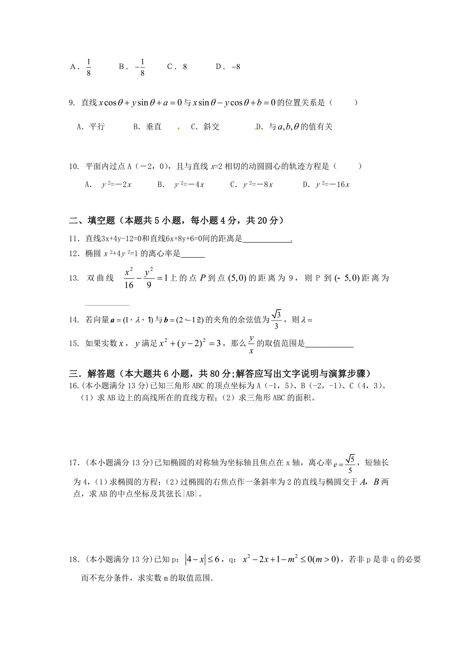 福建省厦门六中高二上学期期中考试数学理试题_第3页