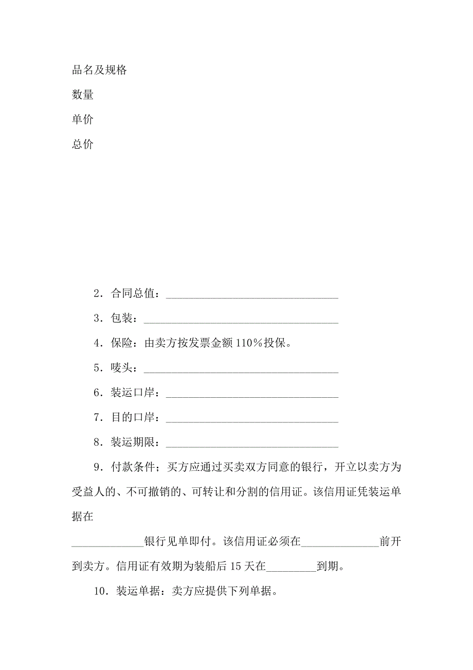 标准版出售商品合同_第2页