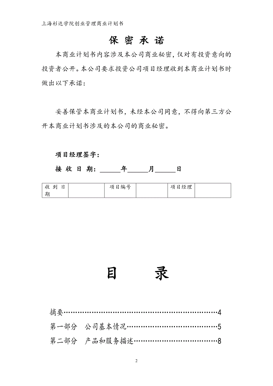 火锅连锁店商业计划书.doc_第2页