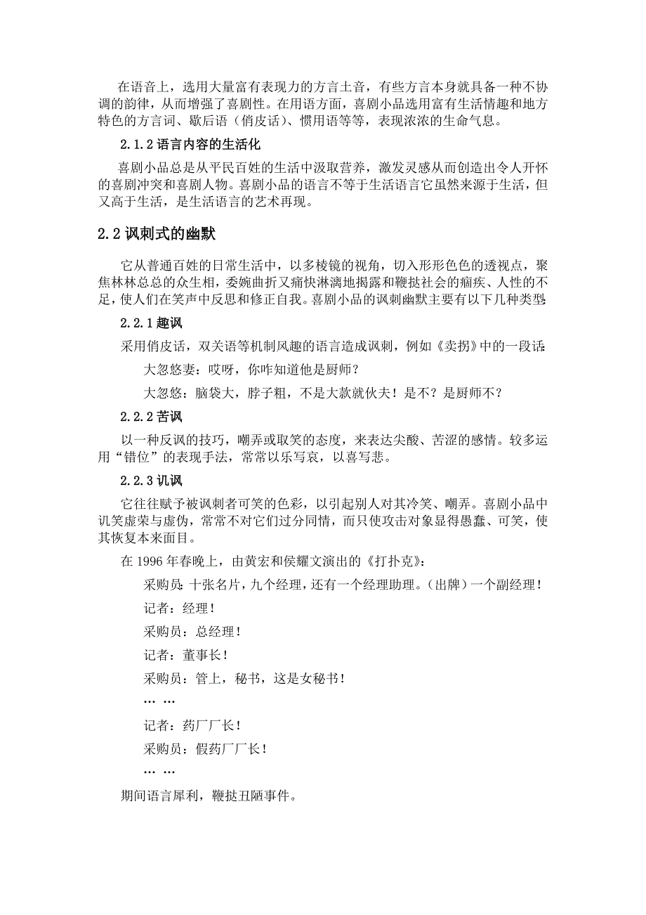 浅谈喜剧小品中的语言幽默.doc_第2页