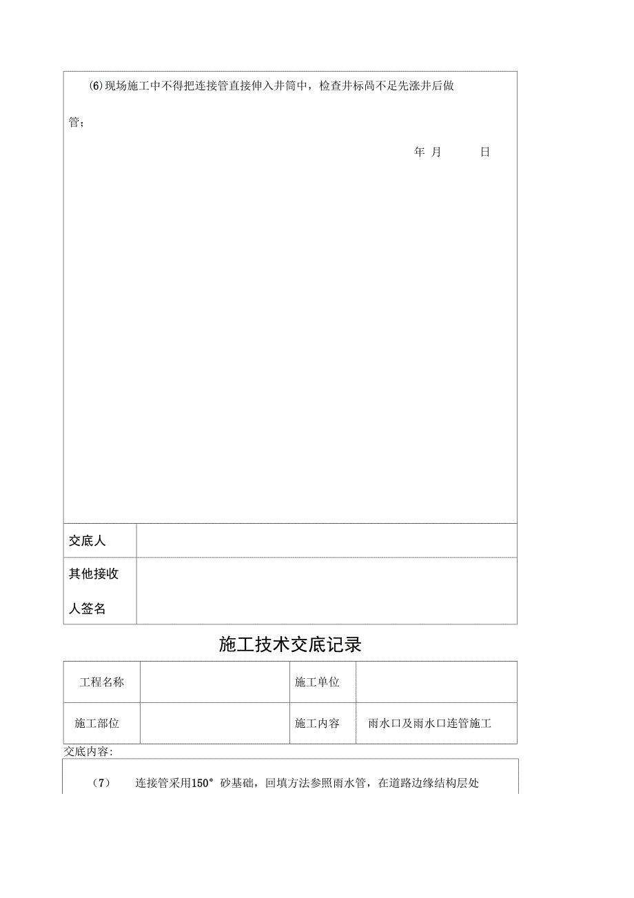 雨水口及雨水口连管施工技术交底_第2页