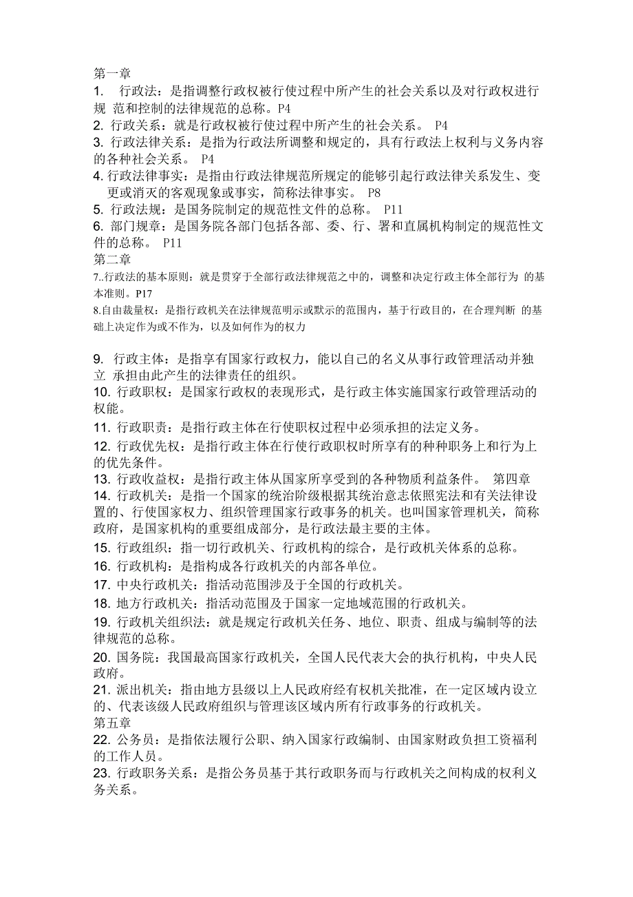 行政许可法律责任包括哪些内容_第1页