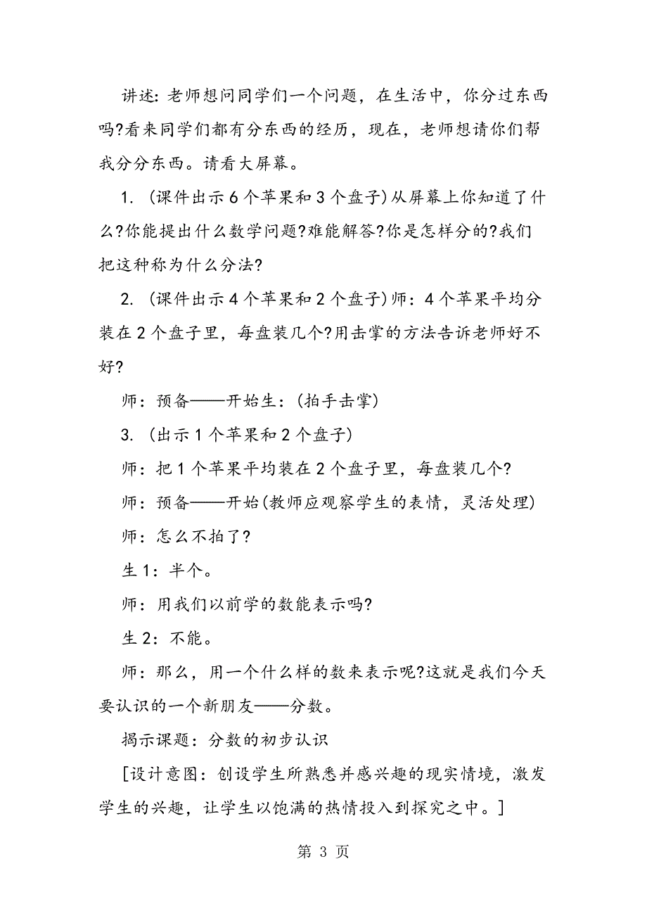 2023年三年级上册数学《分数的初步认识》教学设计.doc_第3页