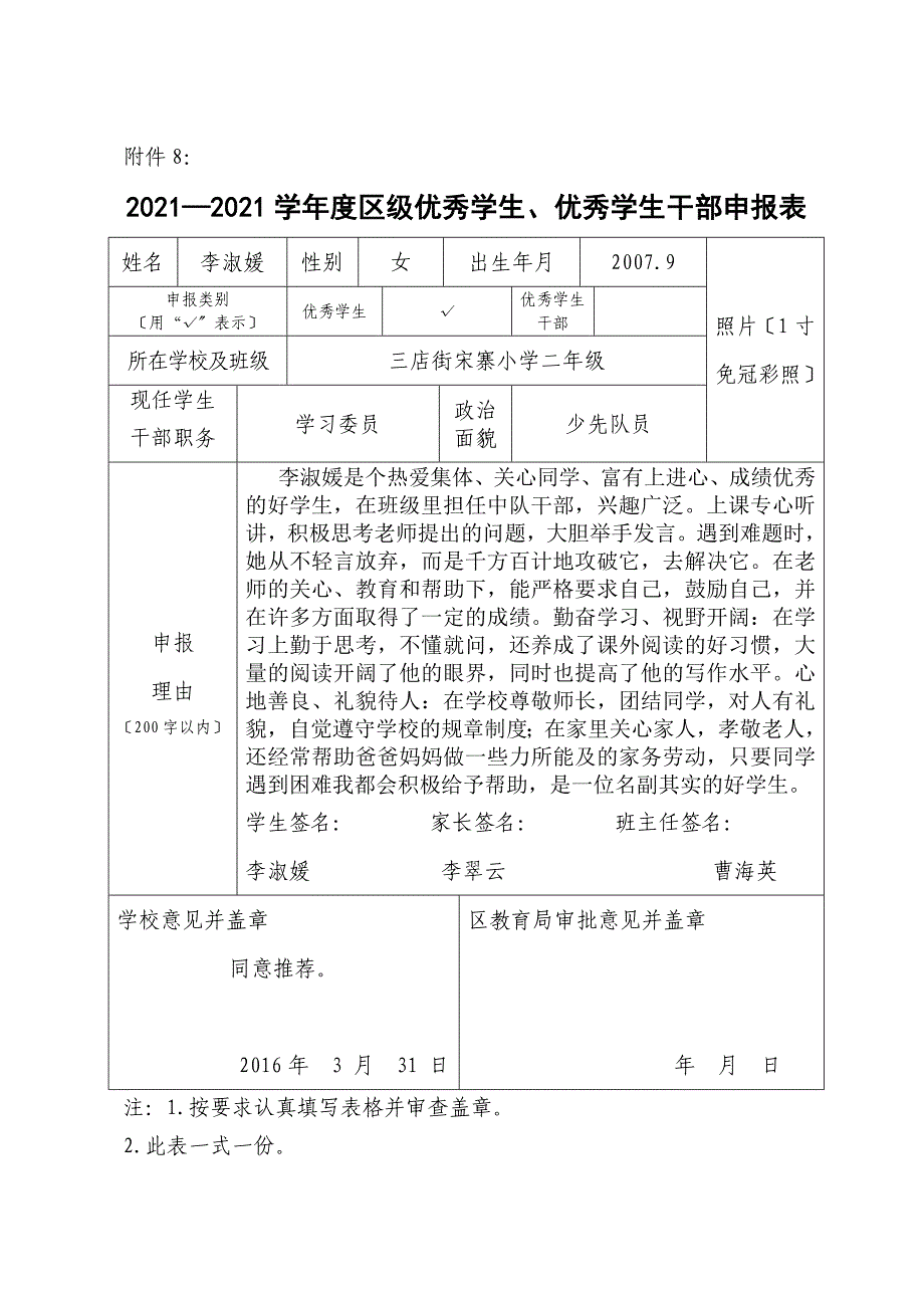 区级优秀学生申报表_第3页