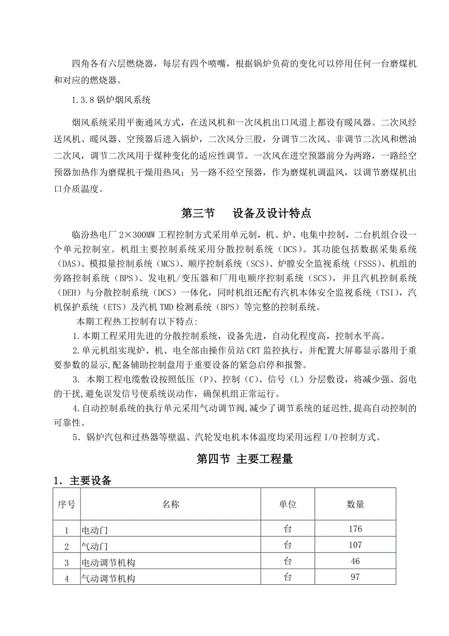 热工专业施工组织设计_第4页