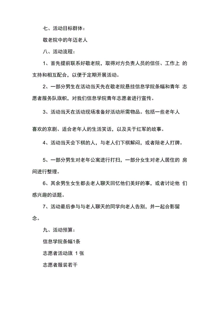 敬老院公益活动方案_第4页