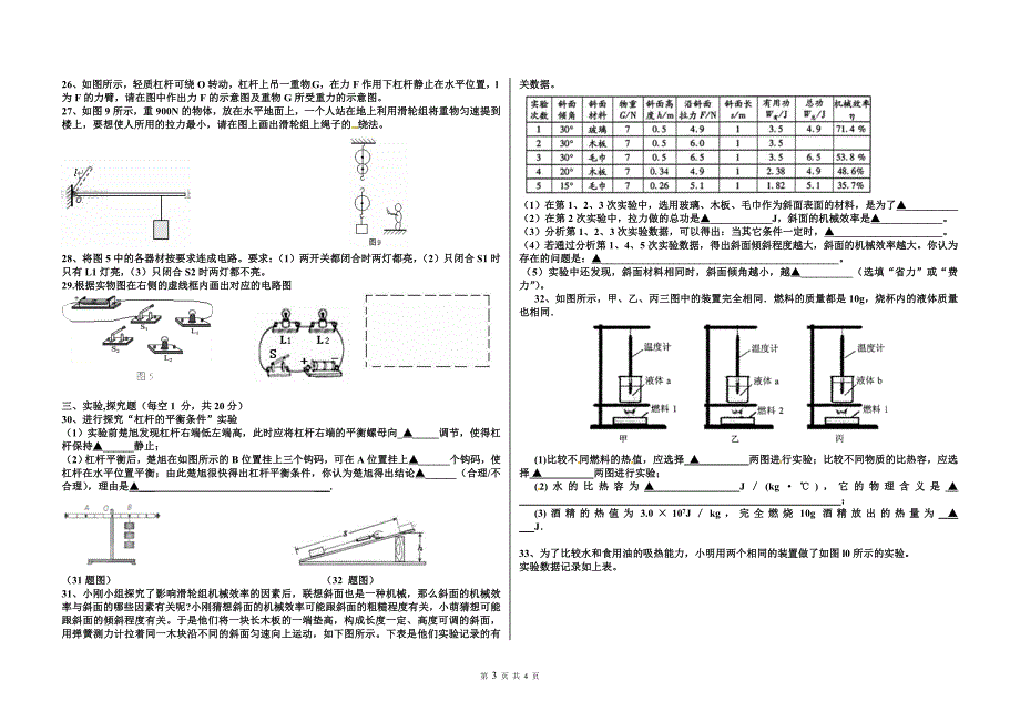 初三物理预科阶段考试试题试卷2014-8-12_第3页