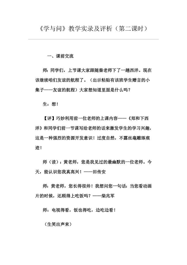 学与问教学实录评析.doc