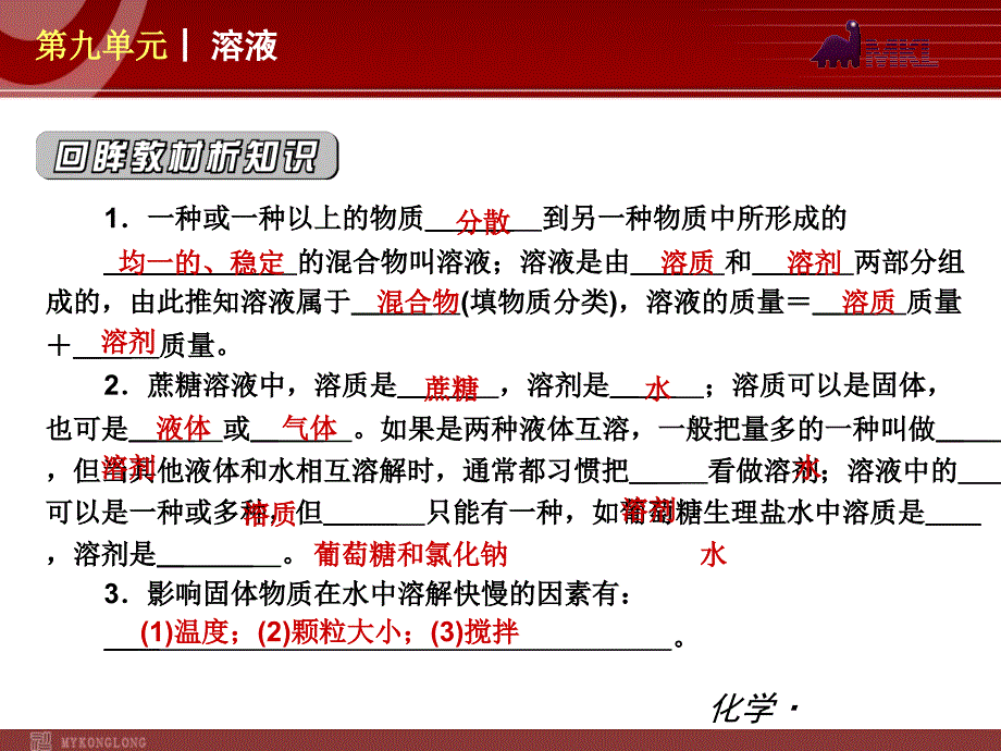 新教材人教版九年级化学第09单元溶液_第3页