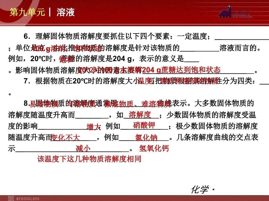 新教材人教版九年级化学第09单元溶液_第5页