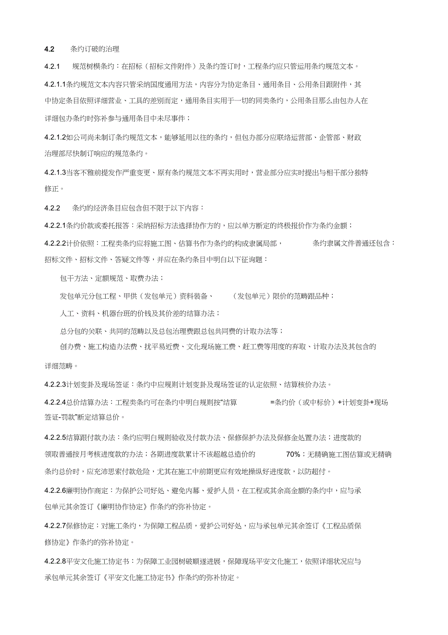 建设工程合同管理规定_第2页