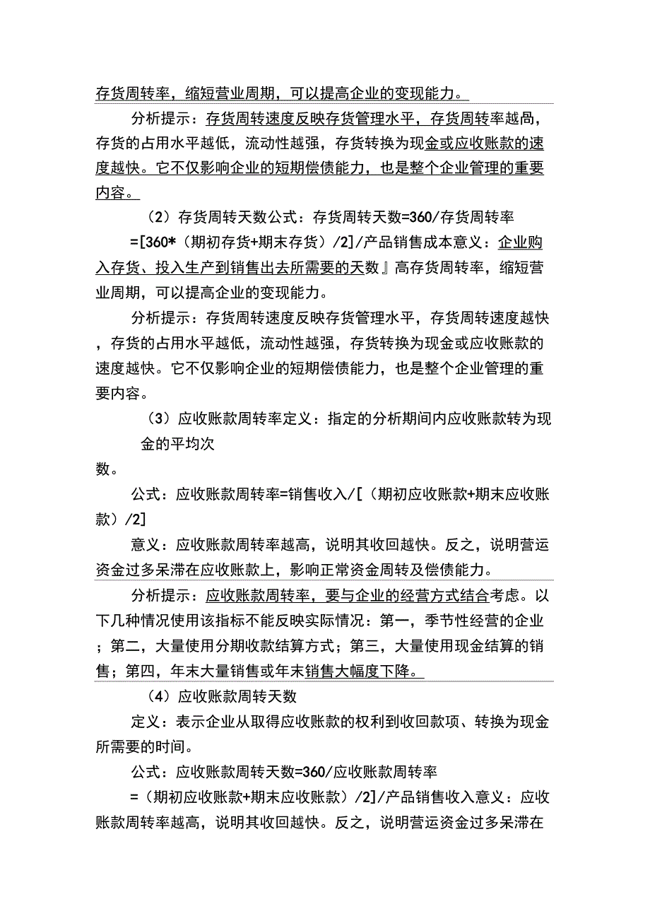 变现能力比率共11页文档_第2页