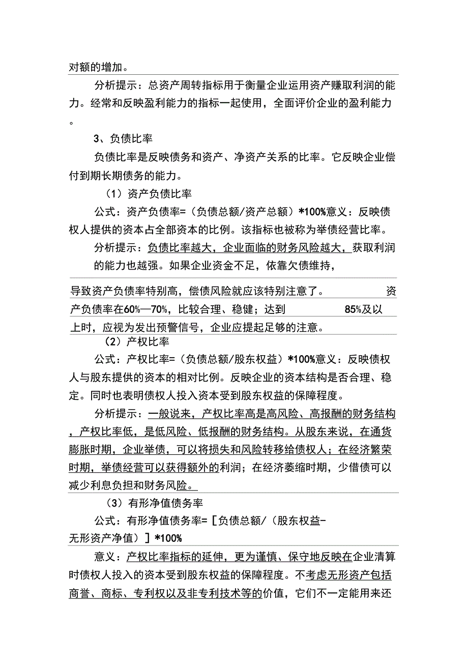 变现能力比率共11页文档_第4页