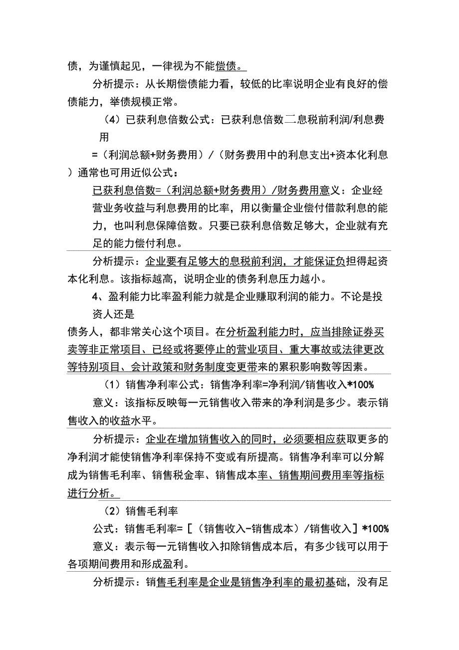 变现能力比率共11页文档_第5页