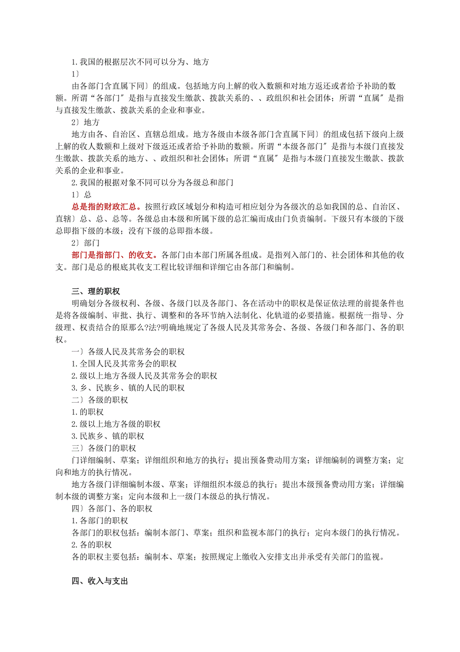 上海市会计从业考试 财经法规 重点_第2页