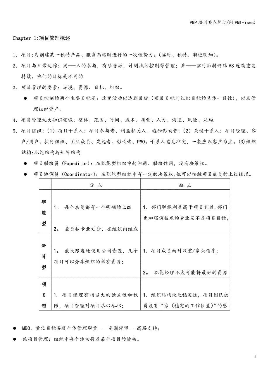 PMP培训要点笔记(附PMI-isms)_第1页